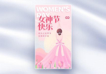 插画38女神节全屏海报高清图片