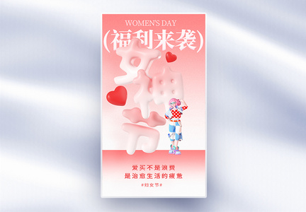 插画38女神节全屏海报图片