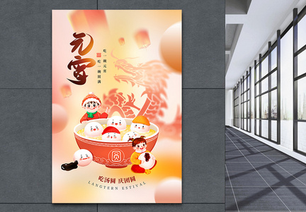 正月十五元宵佳节传统文化海报图片