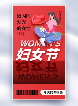 创意简约38妇女节全屏海报图片