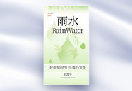 新中式雨水节气创意全屏海报图片