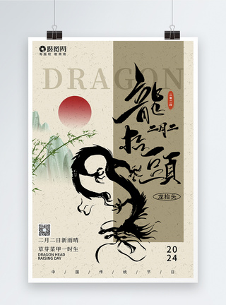 新中式美学创意二月二龙抬头海报图片