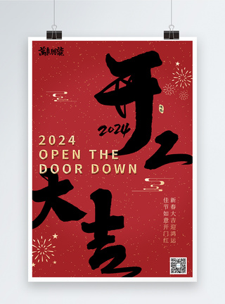 大气开门红开业大吉龙年2024海报图片