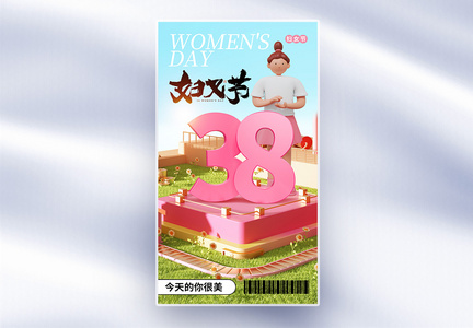 创意简约38妇女节全屏海报图片