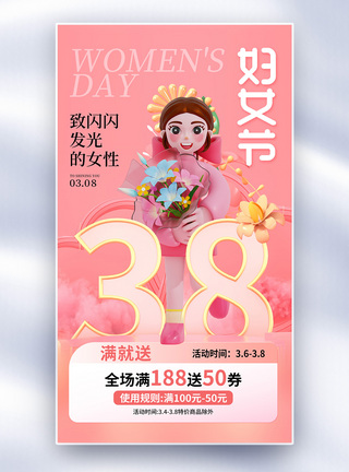 老年妇女时尚简约38妇女节促销全屏海报模板