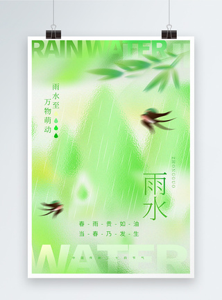 原创弥散玻璃风雨水节气海报图片