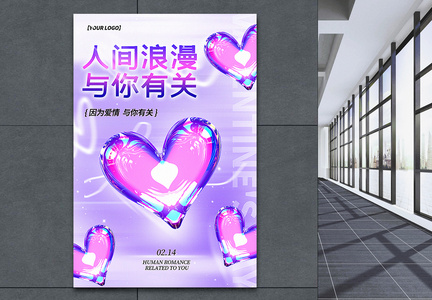 紫色浪漫酸性风情人节海报图片