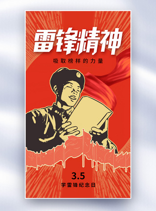 创意时尚雷锋纪念日全屏海报图片