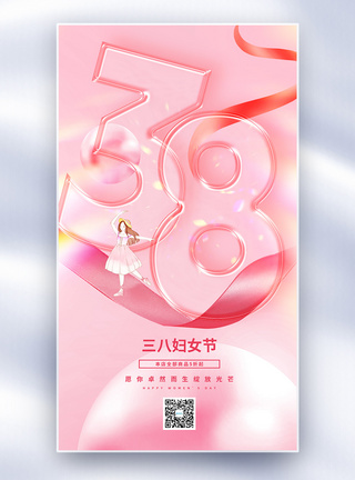 粉色玻璃风38妇女节全屏海报图片