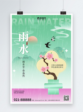 新中式美学传统24节气雨水节气海报图片