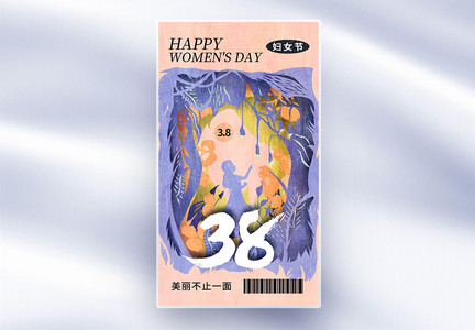 叠纸风38妇女节全屏海报图片