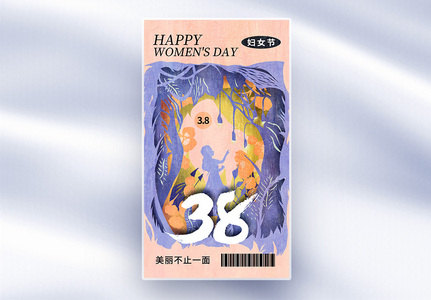 叠纸风38妇女节全屏海报高清图片