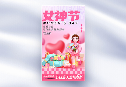 大气粉色女神节促销全屏海报图片