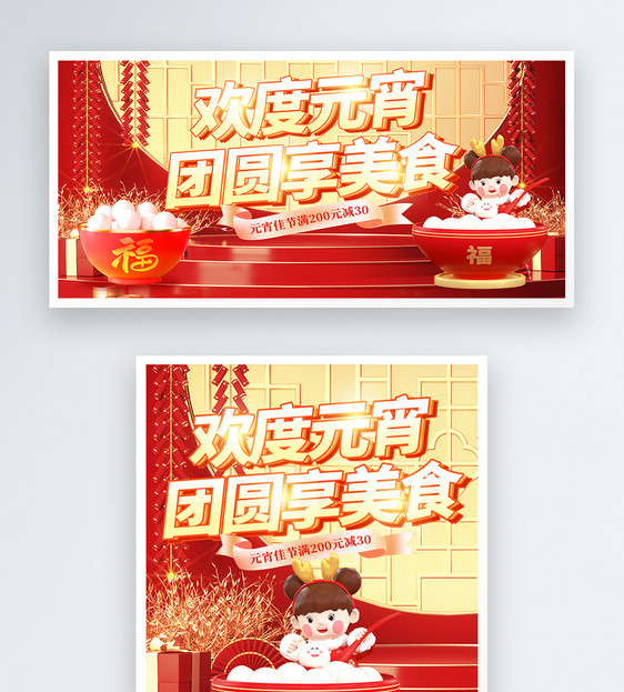 喜庆元宵节活动通用电商banner图片