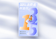 315玻璃字全屏海报图片