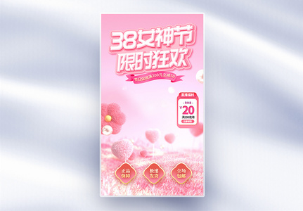 粉色38女神节直播间背景高清图片