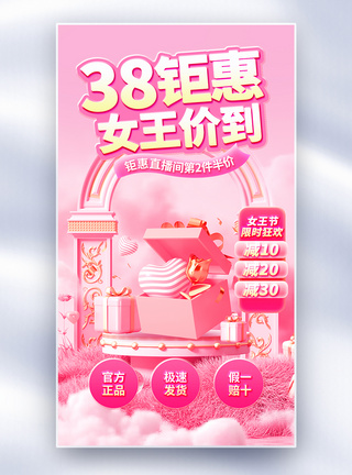 粉色38女王节直播间背景图片