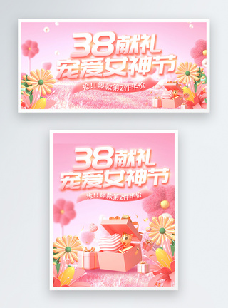 38女王节字体粉色38女神节电商banner模板
