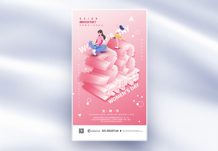 粉色38女神节海报图片