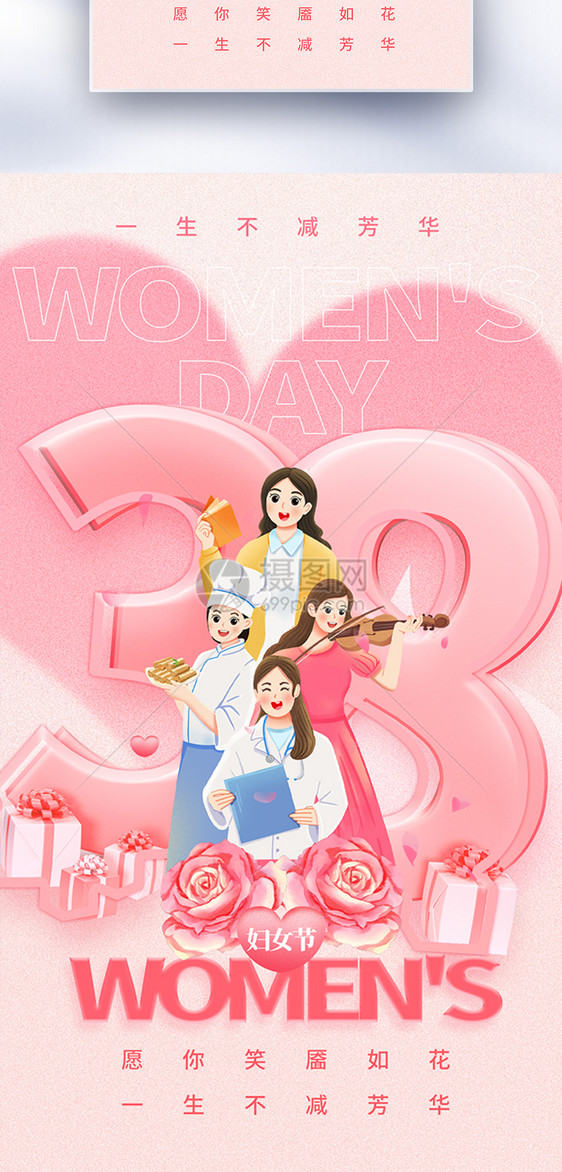 38女神节全屏海报图片