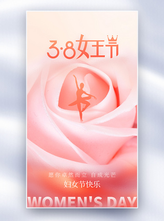 唯美38妇女节全屏海报图片