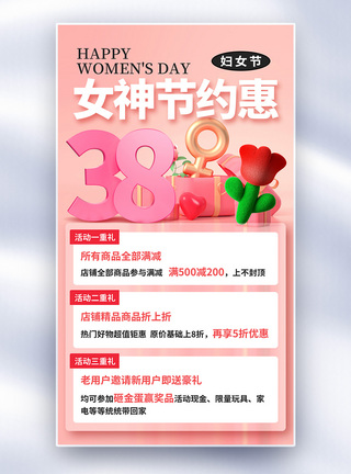 时尚简约38妇女节促销全屏海报图片