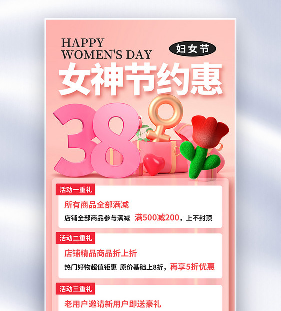 时尚简约38妇女节促销全屏海报图片