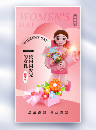 粉色简约38妇女节全屏海报图片