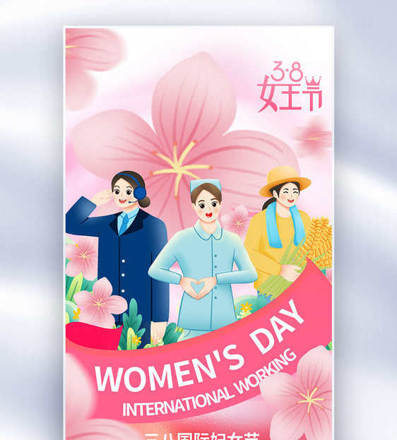 她力量38国际妇女节全屏海报图片