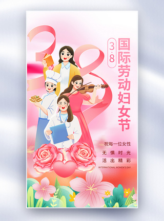 中年女性38国际妇女节全屏海报模板