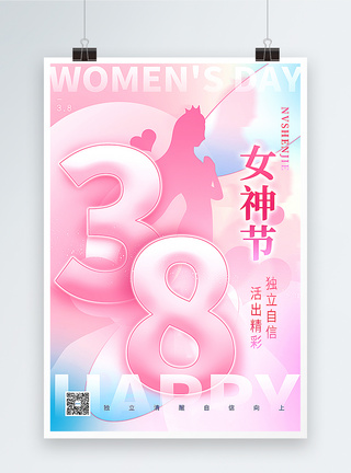 新丑风38女神节海报图片