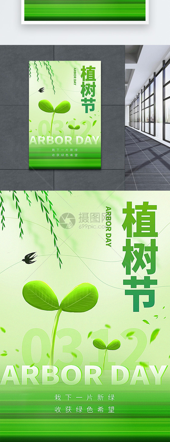 清新绿色植树节海报图片