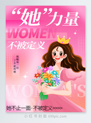 生气女性粉色三八妇女节小红书封面模板