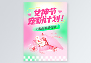 大气38女神节促销小红书封面图片