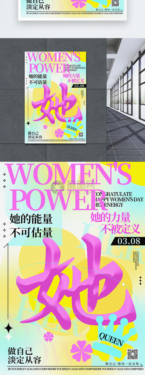 弥散风复古风她力量38女神节海报图片