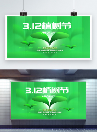 绿色312植树节创意全屏海报图片