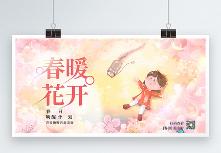 春暖花开创意展板设计图片