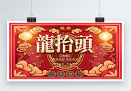 中国剪纸风龙抬头创意展板设计图片