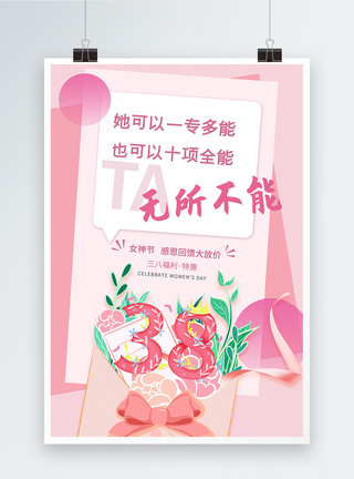 妇女节贺卡弥散粉色贺卡风38女神节她能量主题海报模板