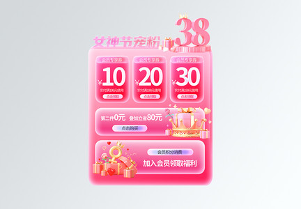 粉色玻璃质感38女神节电商促销标签图片