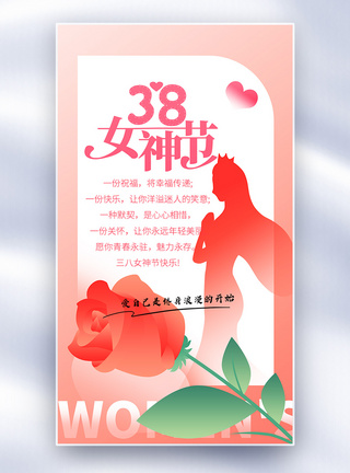 38女神节祝福卡片全屏海报图片