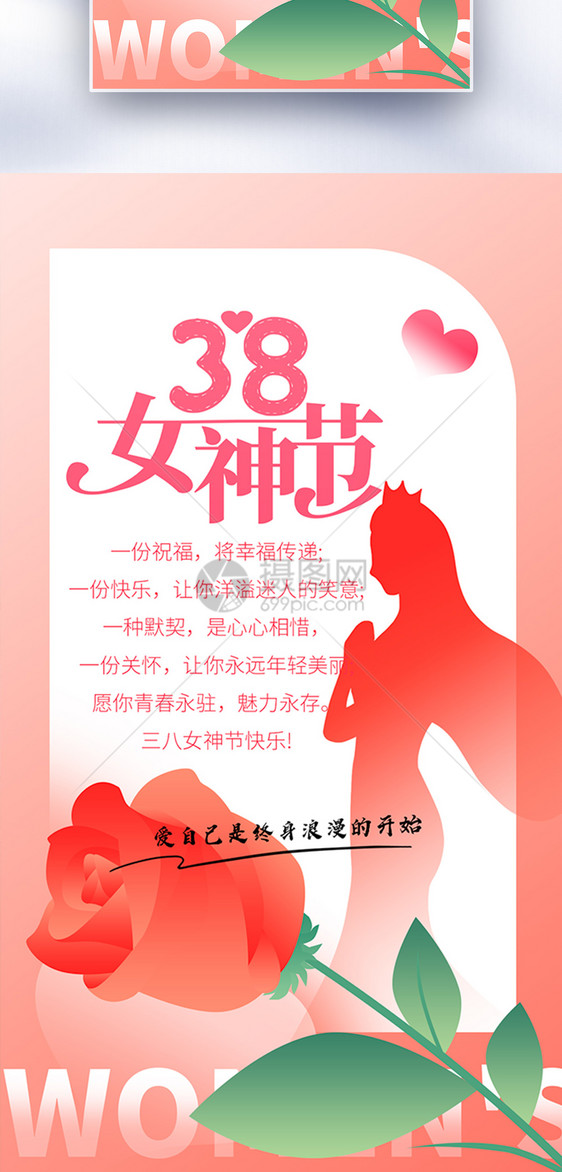 38女神节祝福卡片全屏海报图片