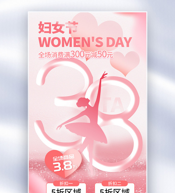 38妇女节促销全屏海报图片