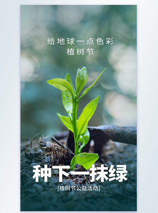 你好三月植树节摄影图海报模板