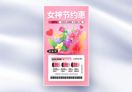 时尚简约38妇女节促销全屏海报高清图片