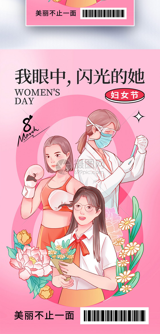 时尚简约38妇女节全屏海报图片