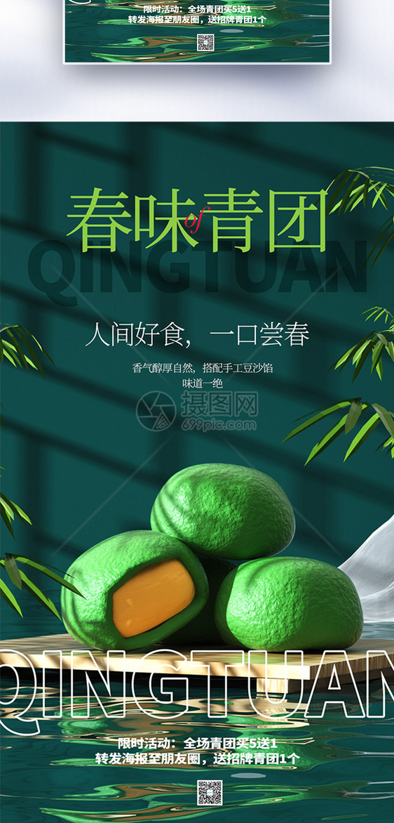 传统节日寒食节青团全屏海报图片