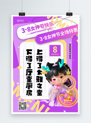 紫色3D立体女神节主题促销系列海报模板