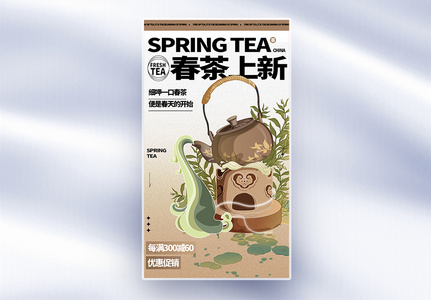 春茶上新茶叶上新高清图片