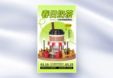 清新时尚春日奶茶促销全屏海报高清图片